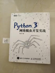 Python 3网络爬虫开发实战