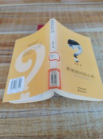 谁使我怦然心动：一个白领女人的经典书碟之旅