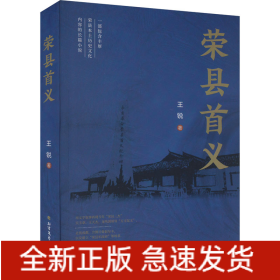 荣县首义