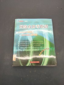 网络攻防零距离