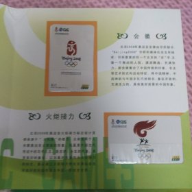 北京2008年奥运会201电话卡珍藏集