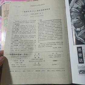 中国农村医学1996年1-11期