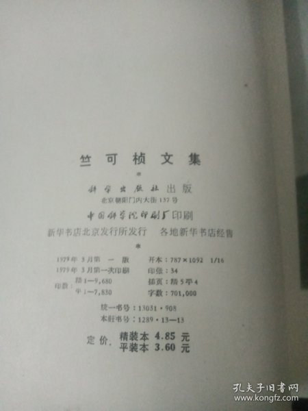 竺可桢文集