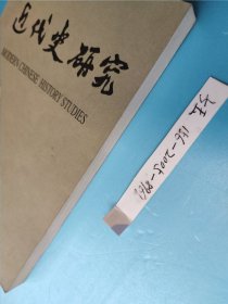 近代史研究 2000年第6期. 中国近代史，近代史。