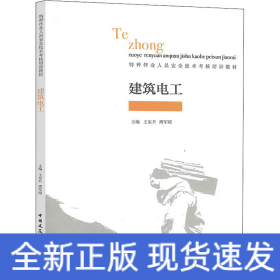 建筑電工