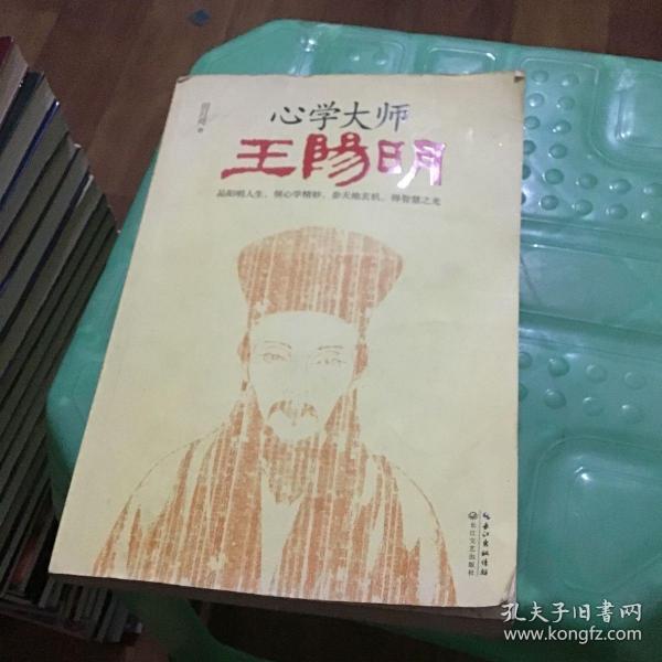 心学大师王阳明