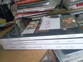 处理一套处理中鸿信（2015、2016、2017）春季拍卖会， 合订册专场，三本书合售价 38元 c345