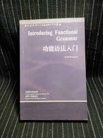 Q7 功能语法入门/当代国外语言学与应用语言学文库