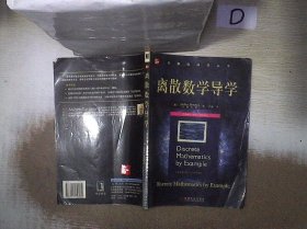 离散数学导学