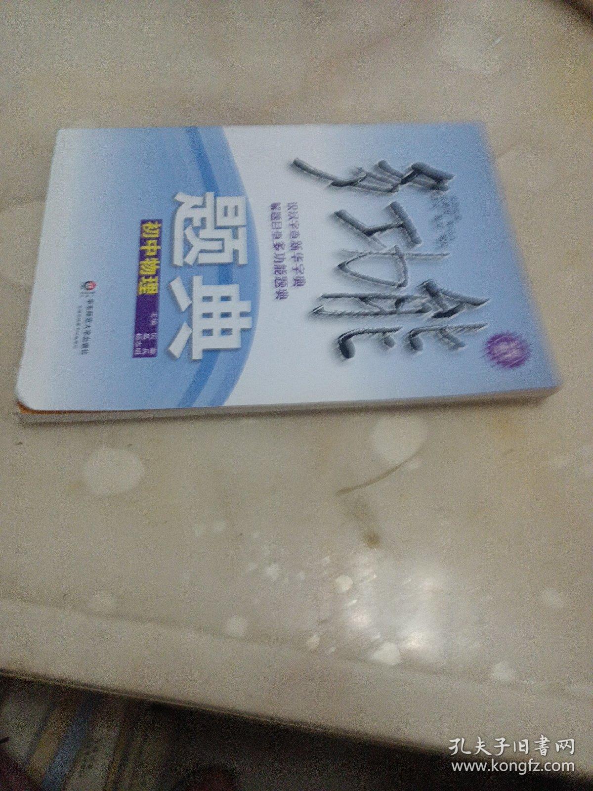 多功能题典·初中物理（第4版）（全新修改版）