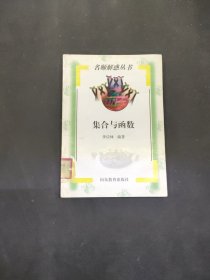 集合與函數(shù)