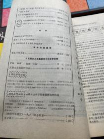 外国文学研究1983年季刊（1-4）全