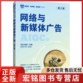 网络与新媒体广告