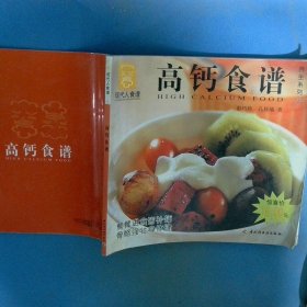 高钙食谱 现代人食谱