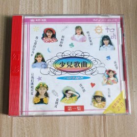 少儿歌曲第一集VCD 音乐歌曲1片