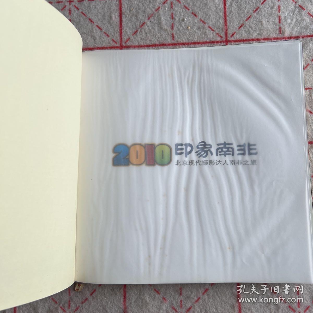 印象南非