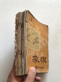 象棋1960年全年12本合售