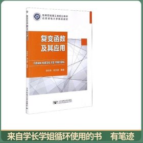 复变函数及其应用