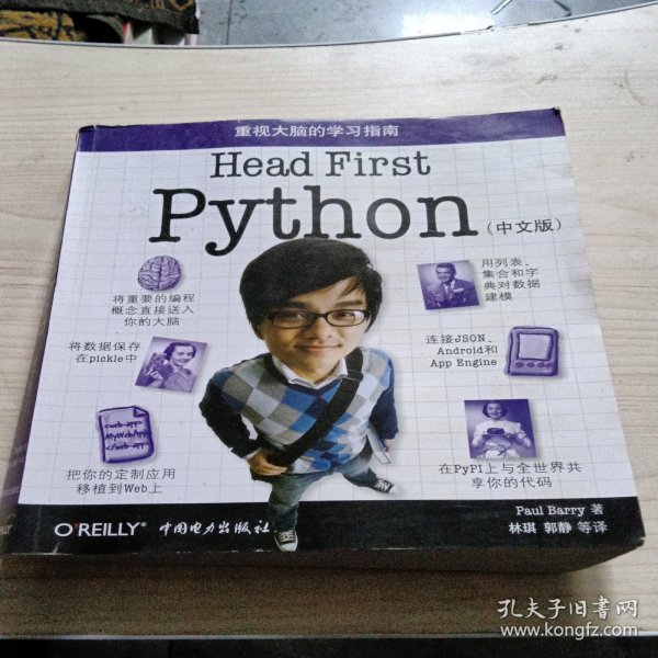 Head First Python（中文版）