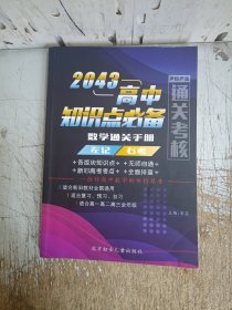高中数学知识点必备数学通关手册