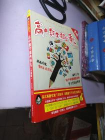 意林学科那些事儿书系：高中数学那些事儿（2018全新升级版）