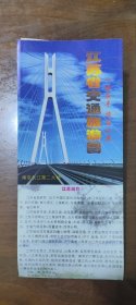江苏省交通旅游图（2002）
