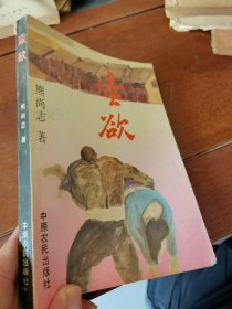 蛮欲