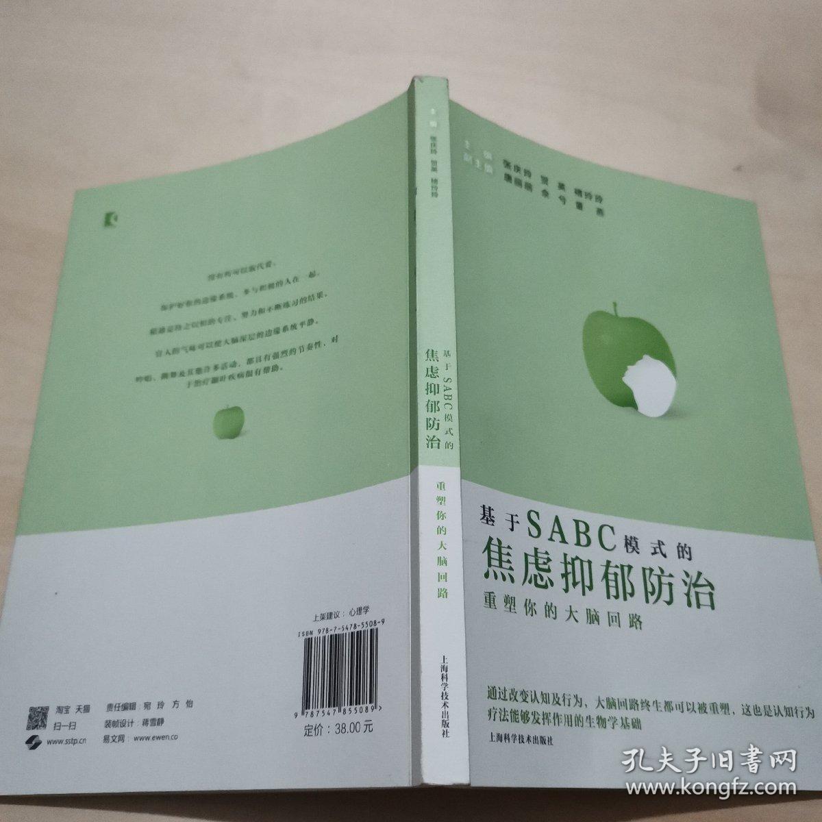 基于SABC模式的焦虑抑郁防治:重塑你的大脑回路