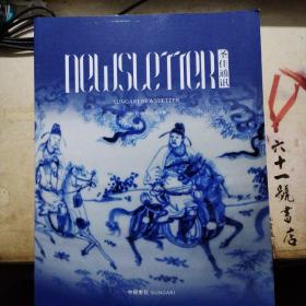 中贸圣佳2022佳期仲秋1拍卖会    圣佳通讯 2022年09月  总第4期     厚