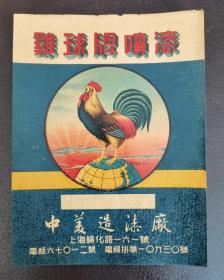 上海～鸡球牌油漆商标