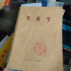 外科学（7-2）