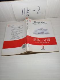 是药三分毒:这样吃药最科学:the most important rules of taking medicine