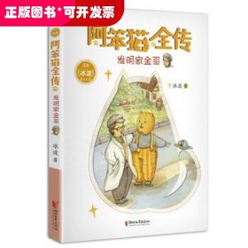 发明家金哥