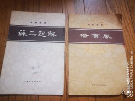 京剧曲谱9本合售（均为50-60年代出品，全部为同一人购买收藏）