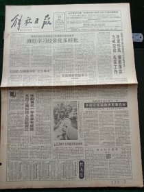 解放日报，1991年1月28日全国爱卫会隆重表彰“卫生城市”；海湾战争进入第十一天，其它详情见图，对开八版。