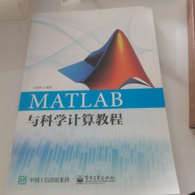 MATLAB与科学计算教程