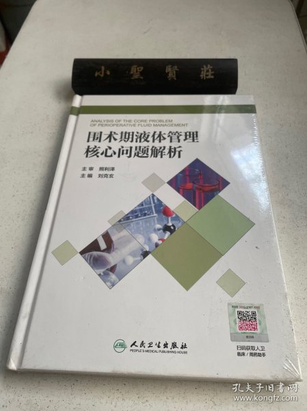 围术期液体管理核心问题解析