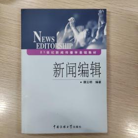 新闻编辑