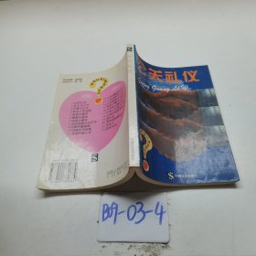 公關(guān)禮儀
