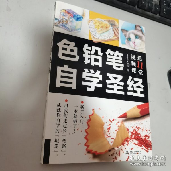 色铅笔自学圣经