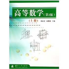 高等数学(上下)