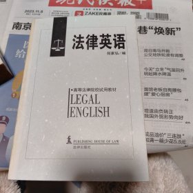 法律英语