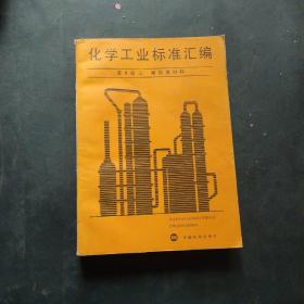 化学工业标准汇编.第3册.橡胶原材料