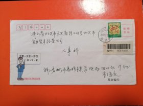 2001-2 辛巳年（蛇年） 挂号实寄封