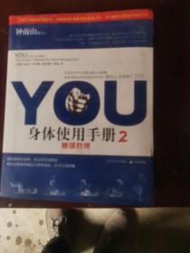 YOU身体使用手册2-腰部管理