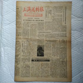 上海法制报1984年13月10日（错版，报头出版日期错误）折叠发货，品相如图