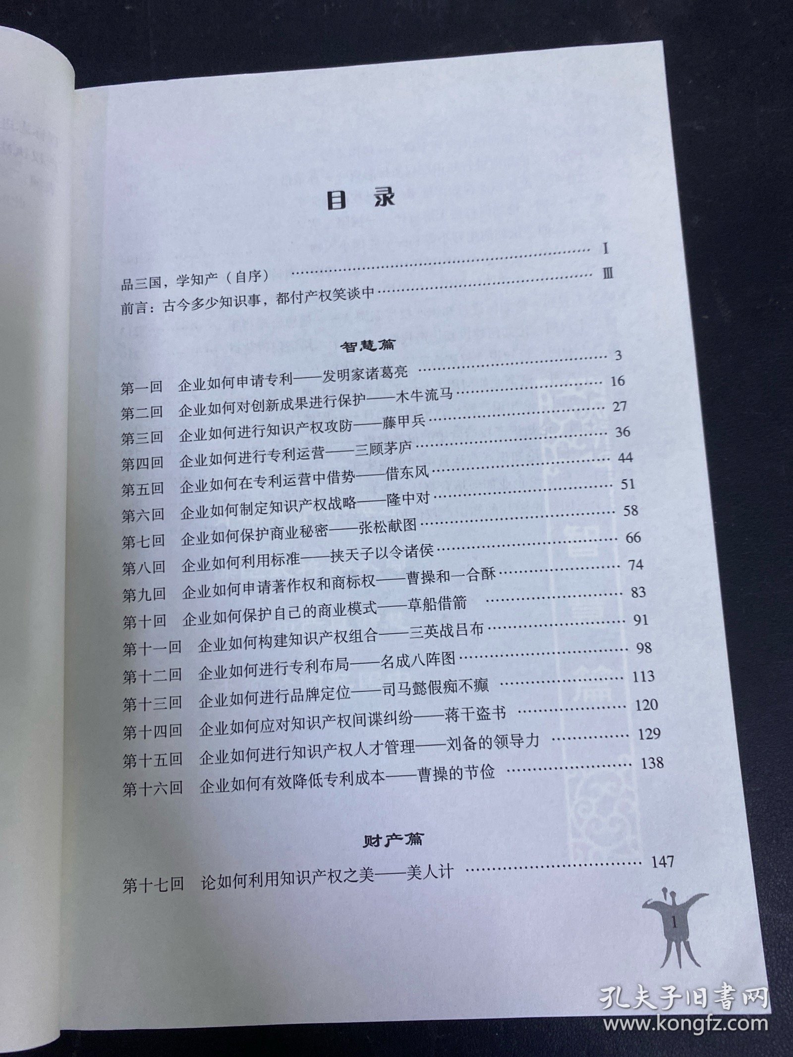 智财三国 签赠本