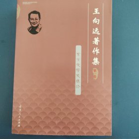 东方文学史通论