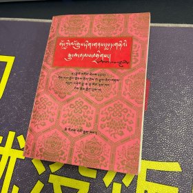 西藏文史资料选辑  6  藏文