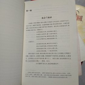 中国古代通俗短篇小说集成（注释本）：国色天香